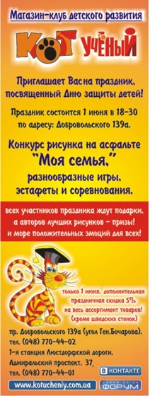 Наружная реклама Полиграфия: Детский магазин "Кот Учёный"