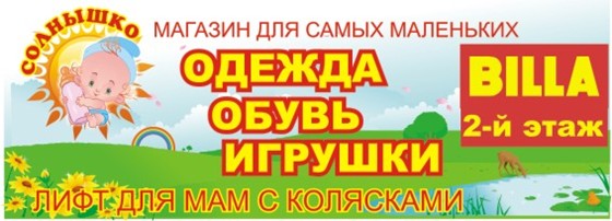 Наружная реклама Полиграфия: Детский магазин "Солнышко"